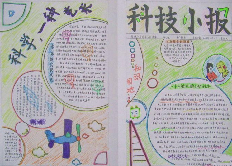 小學(xué)生科技手抄報(bào)，科學(xué)是一種藝術(shù)