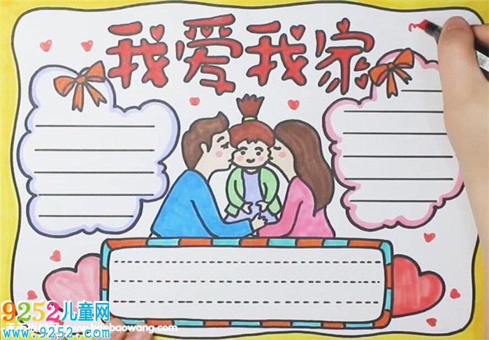 我愛我家<a href=http://www.inspiredelm.com/shouchaobao/ target=_blank class=infotextkey>手抄報</a>