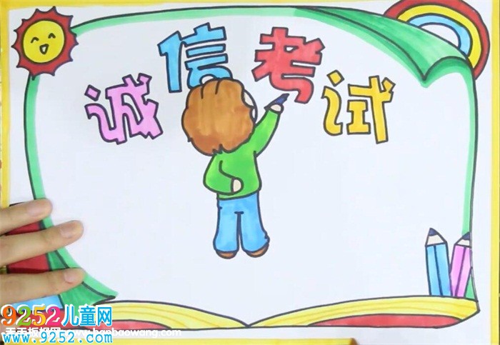 誠信<a href=http://www.inspiredelm.com/kaoshi/ target=_blank class=infotextkey>考試</a><a href=http://www.inspiredelm.com/shouchaobao/ target=_blank class=infotextkey>手抄報</a>