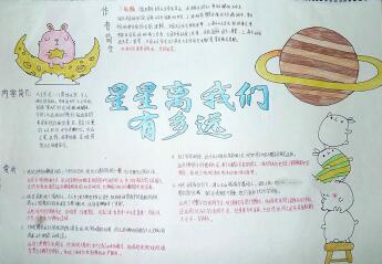 讀書(shū)手抄報(bào)簡(jiǎn)單又漂亮，星星離我們有多遠(yuǎn)讀后感