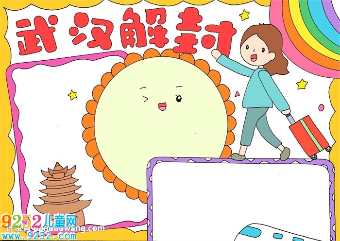 武漢解封<a href=http://www.inspiredelm.com/shouchaobao/ target=_blank class=infotextkey>手抄報(bào)</a>