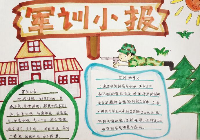 軍訓(xùn)手抄報簡單又漂亮，軍訓(xùn)小報