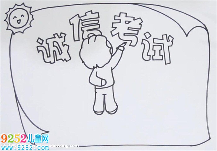 誠信<a href=http://www.inspiredelm.com/kaoshi/ target=_blank class=infotextkey>考試</a><a href=http://www.inspiredelm.com/shouchaobao/ target=_blank class=infotextkey>手抄報</a>