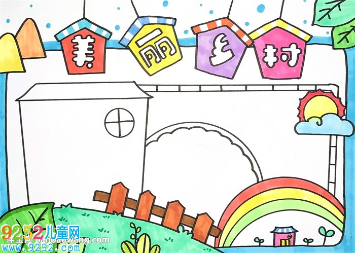 美麗鄉(xiāng)村<a href=http://www.inspiredelm.com/shouchaobao/ target=_blank class=infotextkey>手抄報</a>簡單