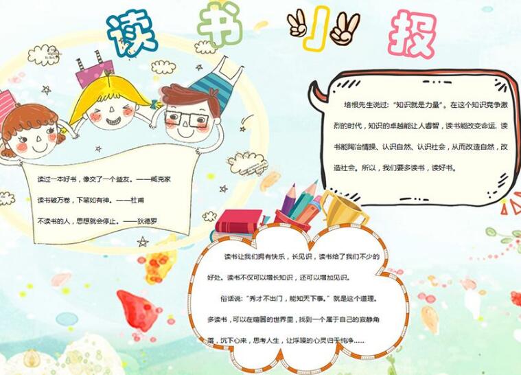 漂亮的讀書小報版面設(shè)計，讀書小報
