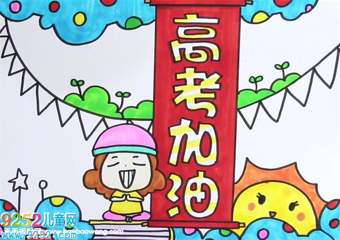 高考加油<a href=http://www.inspiredelm.com/shouchaobao/ target=_blank class=infotextkey>手抄報</a>