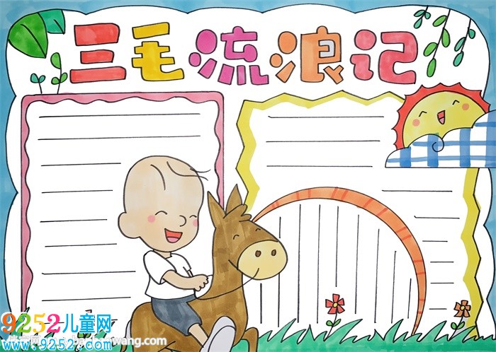 三毛流浪記<a href=http://www.inspiredelm.com/shouchaobao/ target=_blank class=infotextkey>手抄報</a>