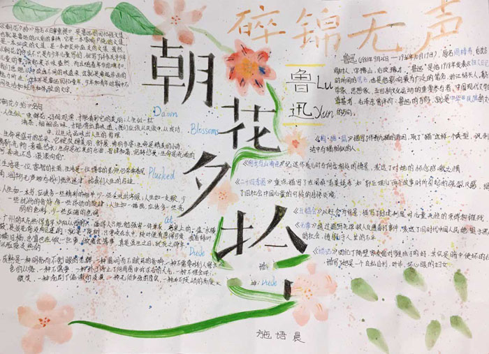 朝花夕拾手抄報(bào)圖片，品讀朝花夕拾