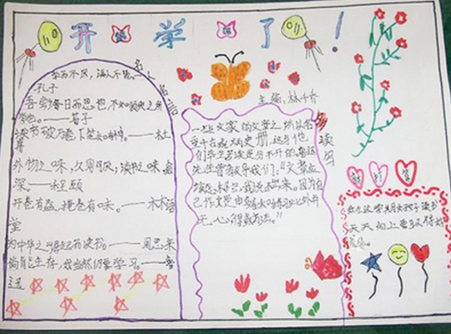 開學啦，開學手抄報