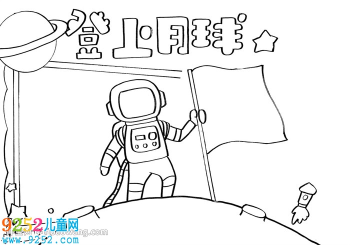 登上月球<a href=http://www.inspiredelm.com/shouchaobao/ target=_blank class=infotextkey>手抄報(bào)</a>