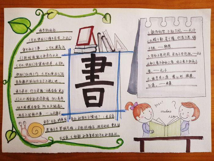 小學(xué)生讀書手抄報(bào)圖片，我愛閱讀