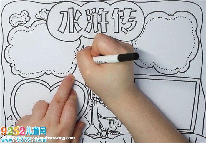 水滸傳<a href=http://www.inspiredelm.com/shouchaobao/ target=_blank class=infotextkey>手抄報</a>