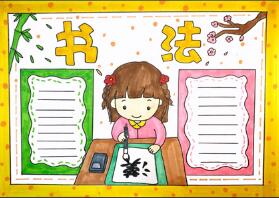 書(shū)法手抄報(bào)怎么畫(huà)？