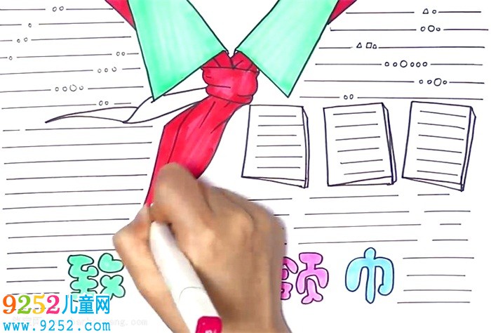 致敬紅領巾<a href=http://www.inspiredelm.com/shouchaobao/ target=_blank class=infotextkey>手抄報</a>怎么畫