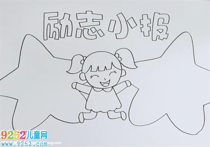 勵(lì)志<a href=http://www.inspiredelm.com/shouchaobao/ target=_blank class=infotextkey>手抄報(bào)</a>