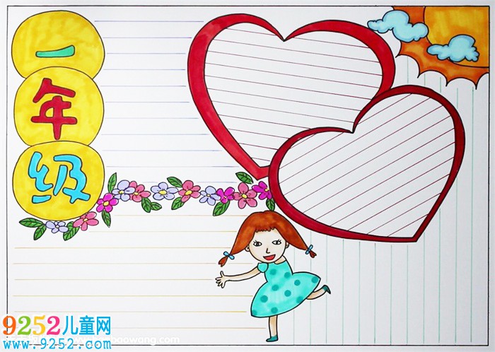 最簡(jiǎn)單的一年級(jí)<a href=http://www.inspiredelm.com/shouchaobao/ target=_blank class=infotextkey>手抄報(bào)</a>，一年級(jí)的<a href=http://www.inspiredelm.com/shouchaobao/ target=_blank class=infotextkey>手抄報(bào)</a>怎么畫(huà)