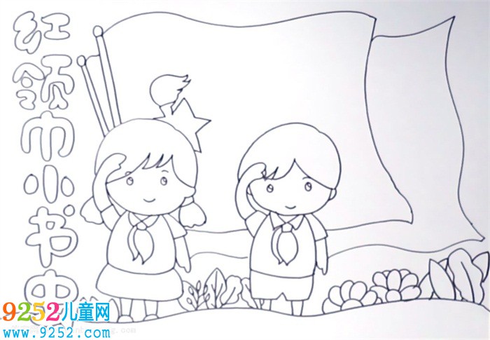 紅領(lǐng)巾小書(shū)蟲(chóng)<a href=http://www.inspiredelm.com/shouchaobao/ target=_blank class=infotextkey>手抄報(bào)</a>怎么畫(huà)