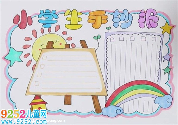 小學(xué)生<a href=http://www.inspiredelm.com/shouchaobao/ target=_blank class=infotextkey>手抄報(bào)</a>教程
