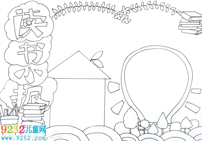 讀書<a href=http://www.inspiredelm.com/shouchaobao/ target=_blank class=infotextkey>手抄報</a>簡單又漂亮，小學生讀書<a href=http://www.inspiredelm.com/shouchaobao/ target=_blank class=infotextkey>手抄報</a>
