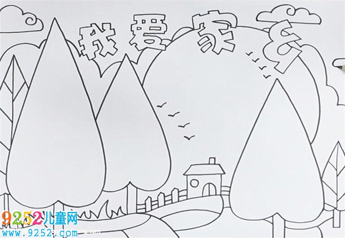 我愛家鄉(xiāng)<a href=http://www.inspiredelm.com/shouchaobao/ target=_blank class=infotextkey>手抄報</a>
