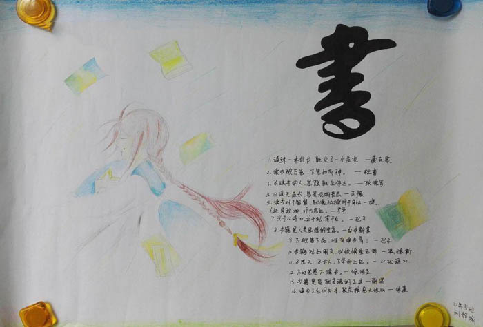 讀書手抄報，讀書的意義