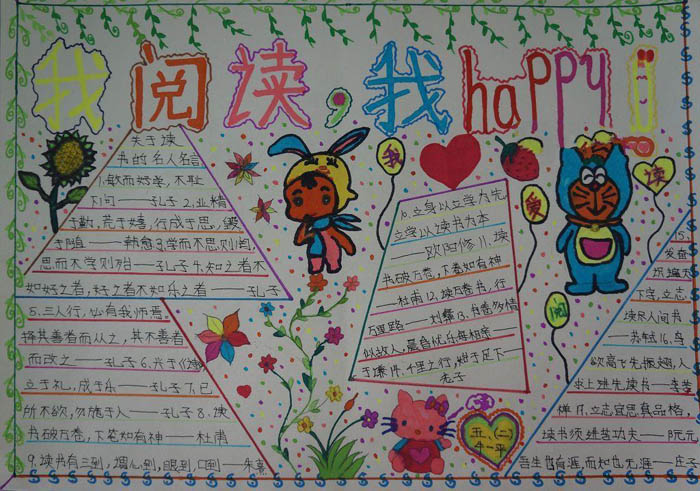 我愛讀書手抄報，我讀書我Happy