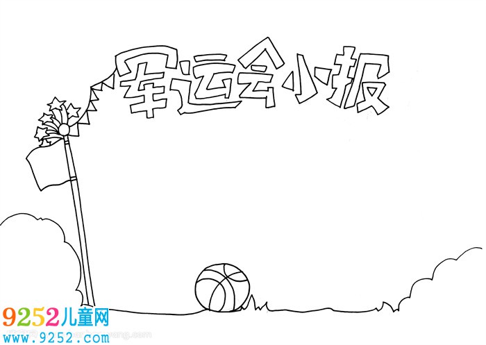 軍運(yùn)會(huì)<a href=http://www.inspiredelm.com/shouchaobao/ target=_blank class=infotextkey>手抄報(bào)</a>怎么畫，軍運(yùn)會(huì)<a href=http://www.inspiredelm.com/shouchaobao/ target=_blank class=infotextkey>手抄報(bào)</a>圖片簡(jiǎn)單