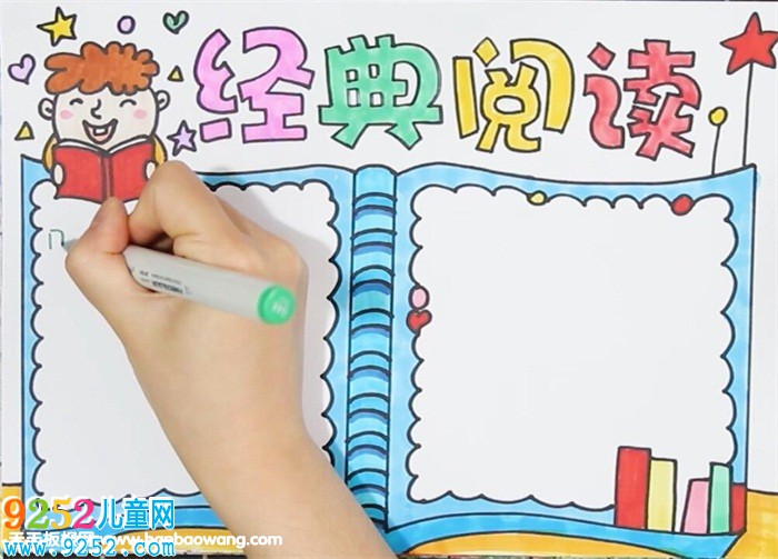 語文經(jīng)典閱讀<a href=http://www.inspiredelm.com/shouchaobao/ target=_blank class=infotextkey>手抄報</a>
