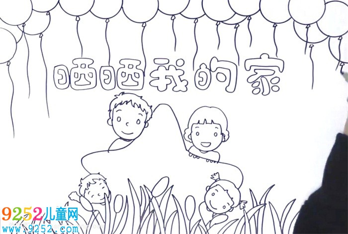 曬曬我的家<a href=http://www.inspiredelm.com/shouchaobao/ target=_blank class=infotextkey>手抄報</a>怎么畫