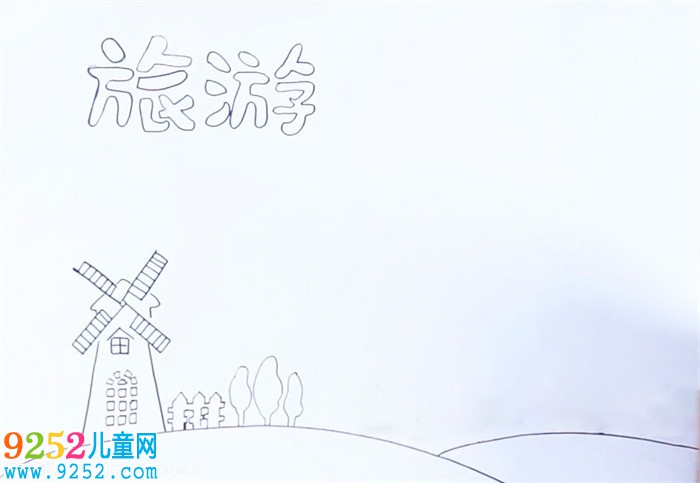 旅游<a href=http://www.inspiredelm.com/shouchaobao/ target=_blank class=infotextkey>手抄報(bào)</a>怎么畫