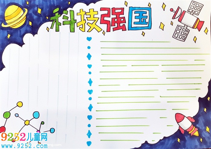 科技強國<a href=http://www.inspiredelm.com/shouchaobao/ target=_blank class=infotextkey>手抄報</a>怎么畫