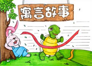 寓言故事手抄報(bào)怎么畫？