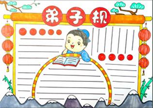 弟子規(guī)傳統(tǒng)文化手抄報怎么畫？