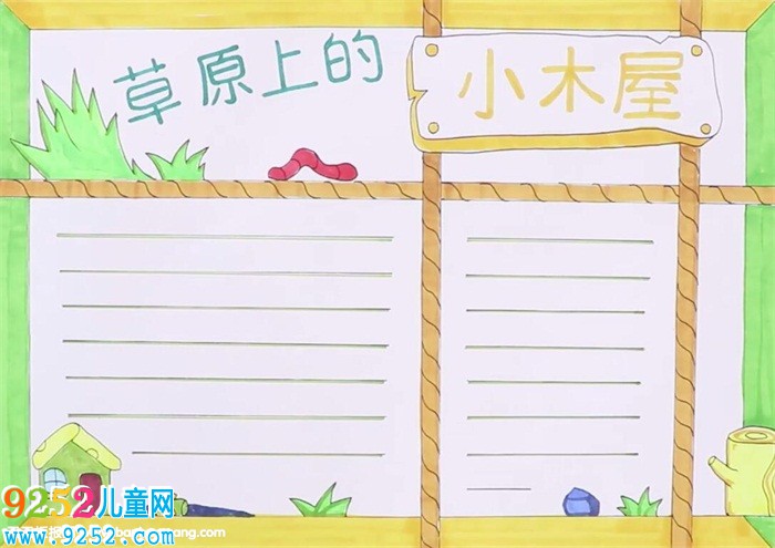 草原上的小木屋<a href=http://www.inspiredelm.com/shouchaobao/ target=_blank class=infotextkey>手抄報(bào)</a>怎么畫