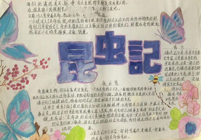 最好看的昆蟲(chóng)記手抄報(bào)圖片，昆蟲(chóng)記讀后感
