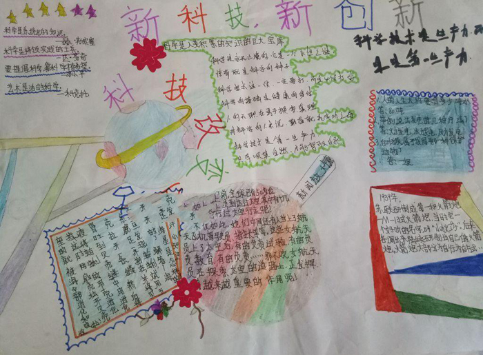 關(guān)于科技的手抄報(bào)圖片，新科技新創(chuàng)新