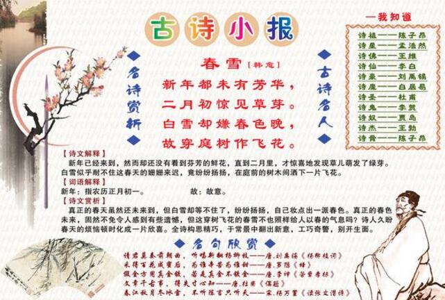 讀書手抄報(bào)圖片，古詩小報(bào)