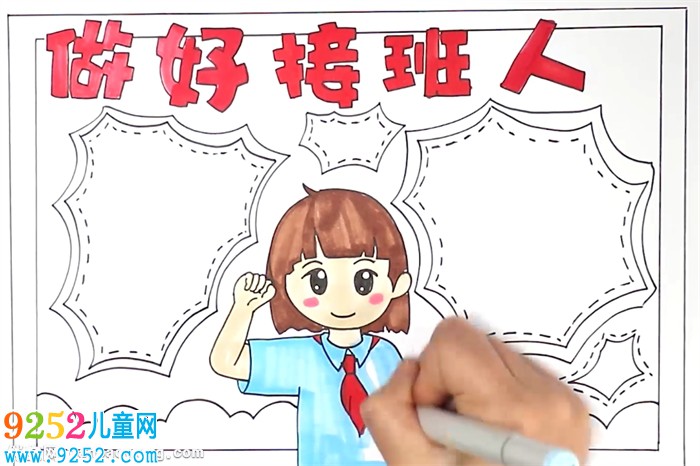 做好接班人<a href=http://www.inspiredelm.com/shouchaobao/ target=_blank class=infotextkey>手抄報(bào)</a>怎么畫