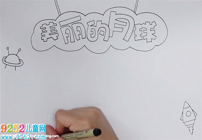 美麗的月球<a href=http://www.inspiredelm.com/shouchaobao/ target=_blank class=infotextkey>手抄報(bào)</a>怎么畫(huà)