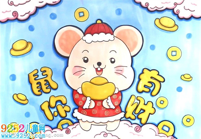 2020鼠年年畫<a href=http://www.inspiredelm.com/jianbihua/ target=_blank class=infotextkey>簡(jiǎn)筆畫</a>