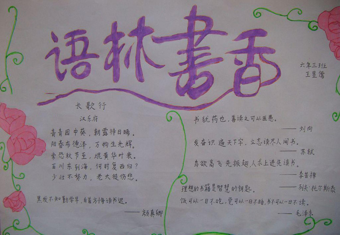 我愛讀書手抄報圖片，語林書香