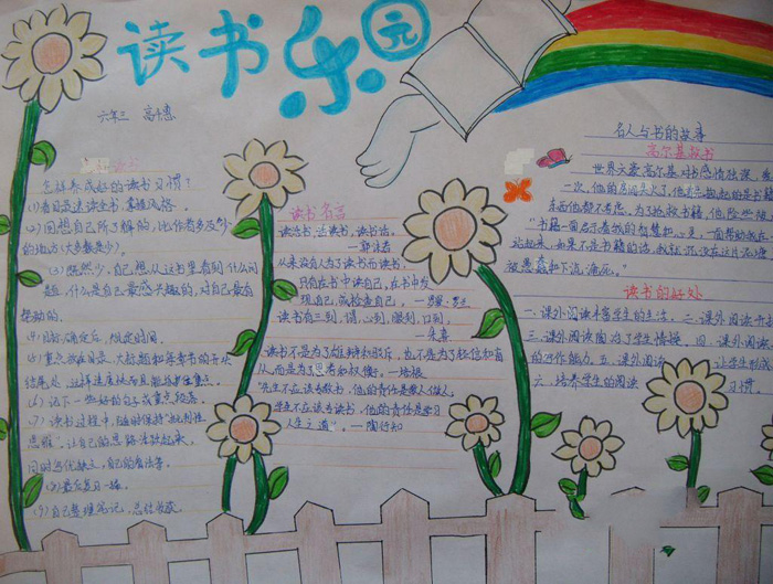 關(guān)于讀書的手抄報圖片，讀書樂園