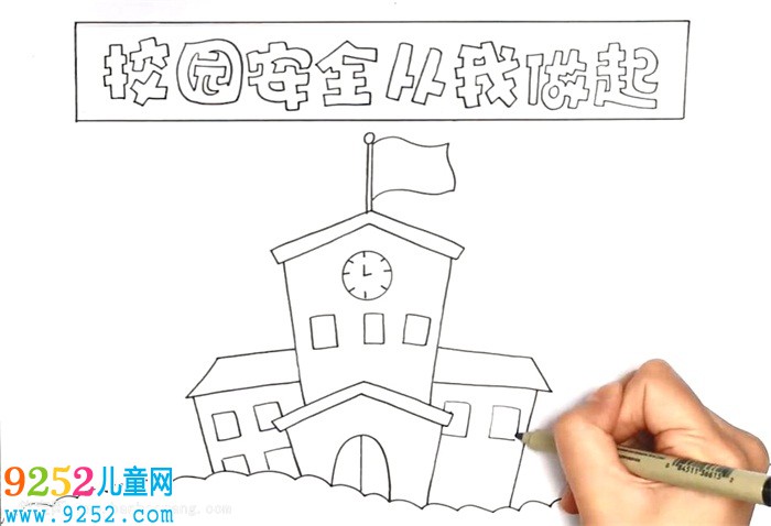 校園安全從我做起<a href=http://www.inspiredelm.com/shouchaobao/ target=_blank class=infotextkey>手抄報(bào)</a>怎么畫
