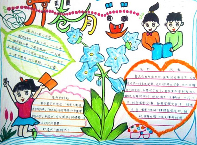 讀書手抄報圖片，開卷有益