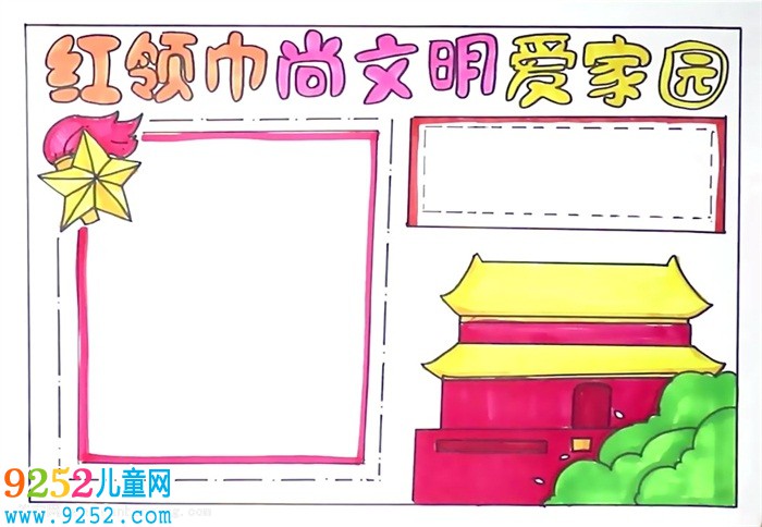 紅領(lǐng)巾尚文明愛家園<a href=http://www.inspiredelm.com/shouchaobao/ target=_blank class=infotextkey>手抄報</a>怎么畫