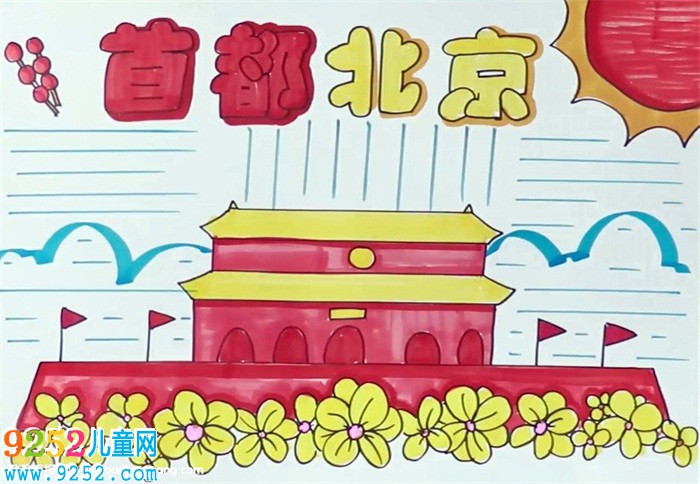 首都北京<a href=http://www.inspiredelm.com/shouchaobao/ target=_blank class=infotextkey>手抄報(bào)</a>怎么畫