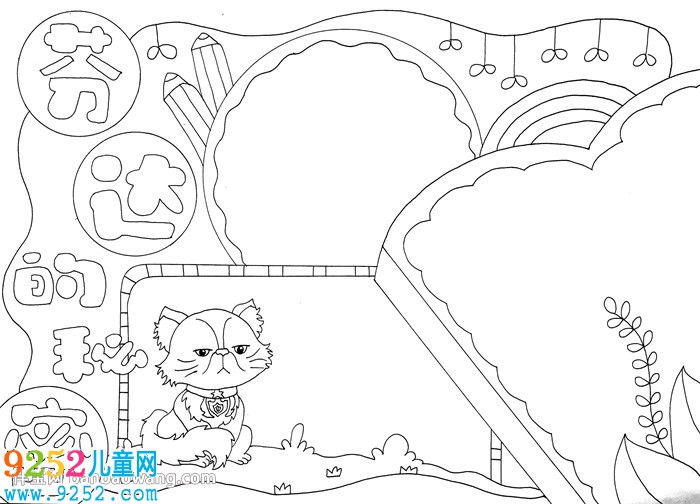芬達(dá)的秘密<a href=http://www.inspiredelm.com/shouchaobao/ target=_blank class=infotextkey>手抄報(bào)</a>