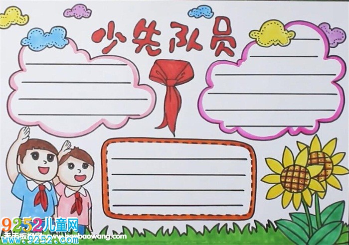 少先隊員<a href=http://www.inspiredelm.com/shouchaobao/ target=_blank class=infotextkey>手抄報</a>