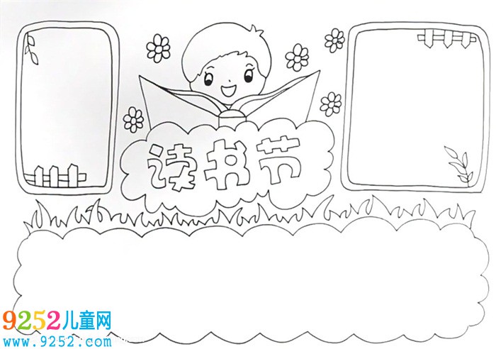 讀書(shū)節(jié)<a href=http://www.inspiredelm.com/shouchaobao/ target=_blank class=infotextkey>手抄報(bào)</a>一等獎(jiǎng)