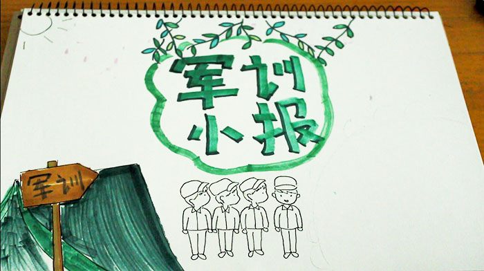 軍訓(xùn)<a href=http://www.inspiredelm.com/shouchaobao/ target=_blank class=infotextkey>手抄報(bào)</a>